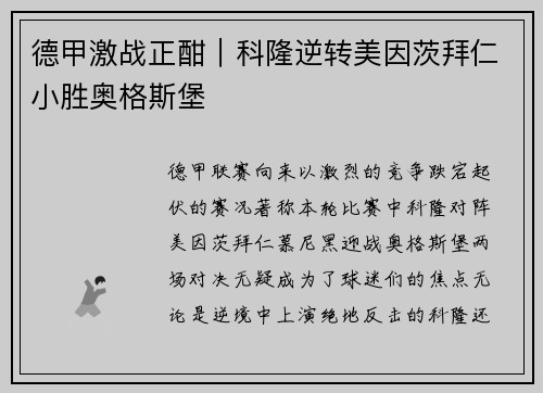 德甲激战正酣｜科隆逆转美因茨拜仁小胜奥格斯堡