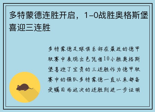 多特蒙德连胜开启，1-0战胜奥格斯堡喜迎三连胜