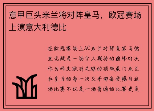 意甲巨头米兰将对阵皇马，欧冠赛场上演意大利德比