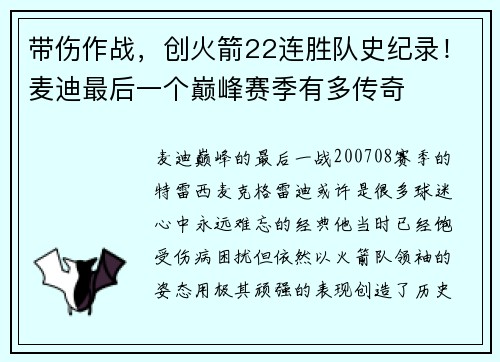 带伤作战，创火箭22连胜队史纪录！麦迪最后一个巅峰赛季有多传奇