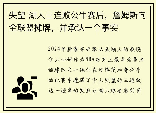 失望!湖人三连败公牛赛后，詹姆斯向全联盟摊牌，并承认一个事实