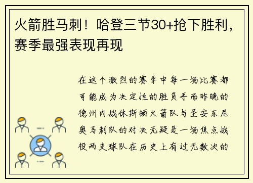 火箭胜马刺！哈登三节30+抢下胜利，赛季最强表现再现