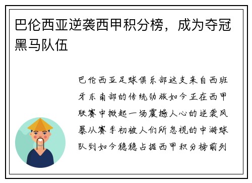 巴伦西亚逆袭西甲积分榜，成为夺冠黑马队伍