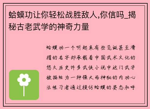 蛤蟆功让你轻松战胜敌人,你信吗_揭秘古老武学的神奇力量