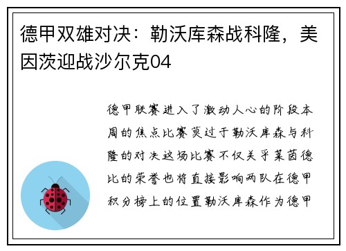 德甲双雄对决：勒沃库森战科隆，美因茨迎战沙尔克04