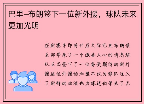 巴里-布朗签下一位新外援，球队未来更加光明