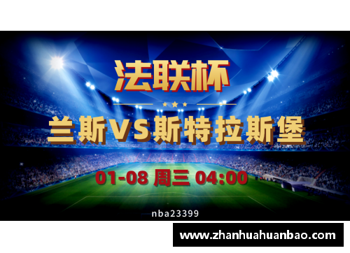 DB电竞官方网站克莱蒙主场输给了斯特拉斯堡，遗憾失利 - 副本