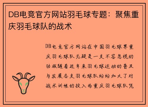 DB电竞官方网站羽毛球专题：聚焦重庆羽毛球队的战术